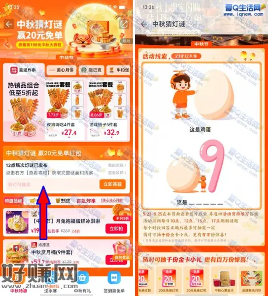 淘宝闪购中秋猜灯谜 赢20元免单红包/实物