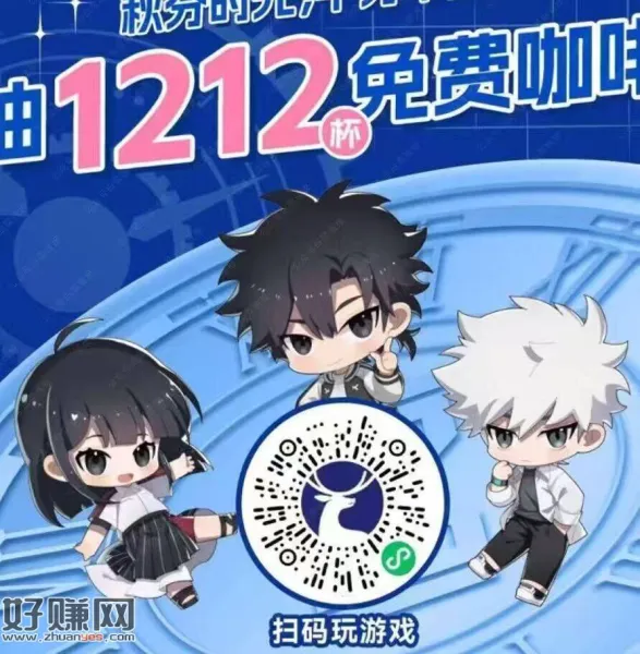 vx扫 瑞幸抽1212份 ，0亓饮品卷试试 ​