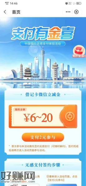 [ 中国银行 ]恭喜您获得6-20元立减金专享礼！详情点  送完