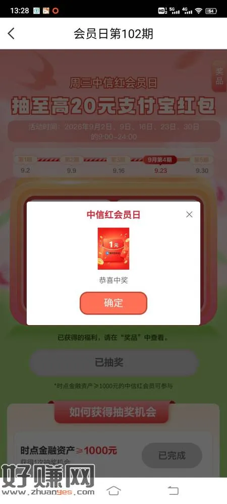 中信银行APP首页,周三领神券横幅