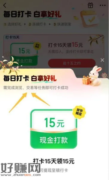 京东搜:打卡拿好礼 ,打卡15天🉐15亓 可能要下单