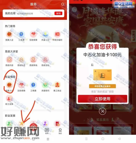 甬工惠月满逢华诞抽奖 反馈100中石化油卡