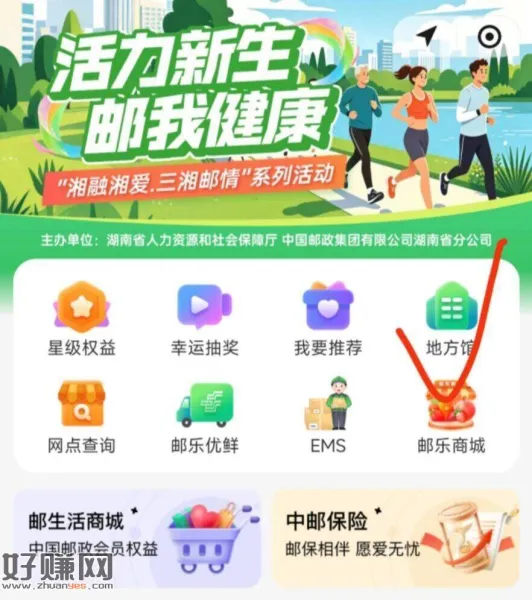 限湖南邮储 地方馆 ,三人组队瓜20🧧