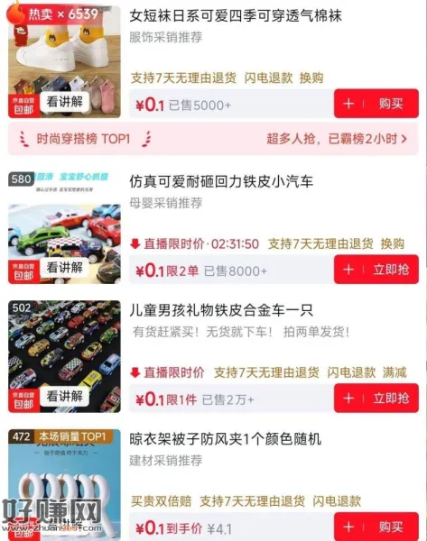 京东购物车 多个0.1💰 能多拍