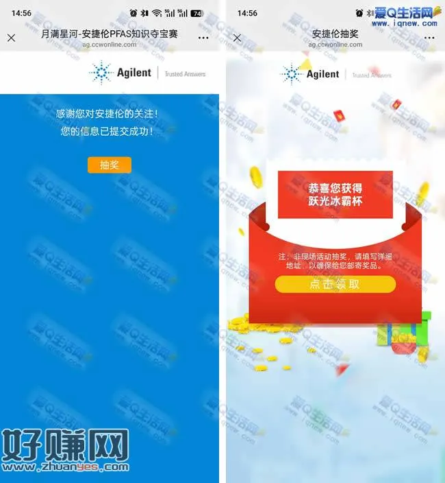 安捷轮玩游戏抽奖 亲测冰霸杯一个包邮领取