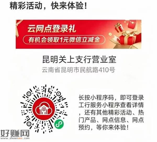 还有 云南工行1立减 