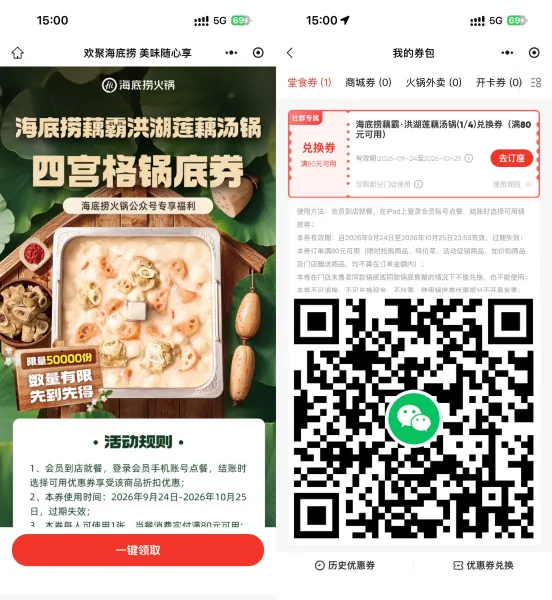 海底捞领取5万份新品锅底券