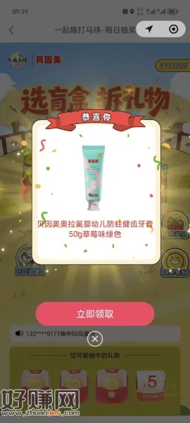 牙膏大水速冲,现金也能中