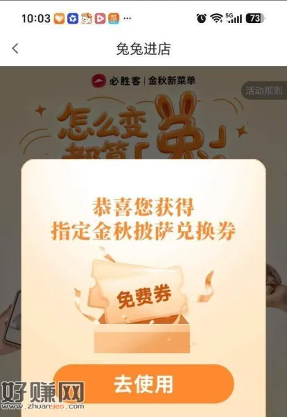 必胜客今天加码了 还有app领下