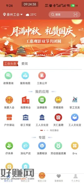 江苏泰州工会横幅答题抽奖活动,豆包 答错就返回重来