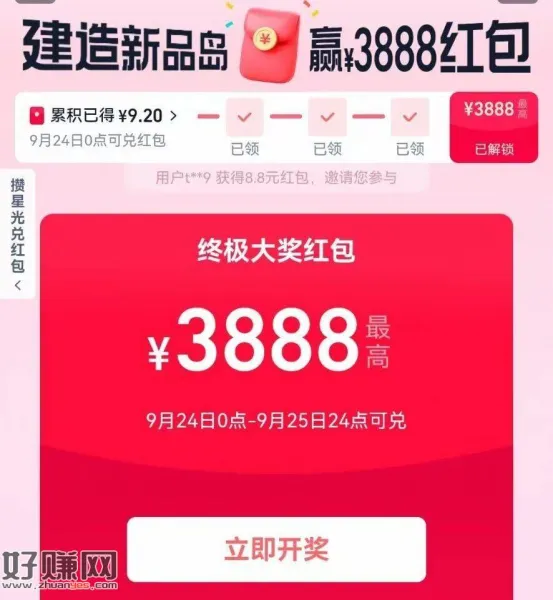 这个开了记得领 25号24点截止