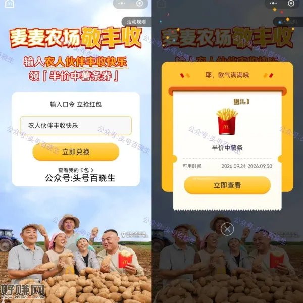 麦当劳 领30w份半价中薯一份