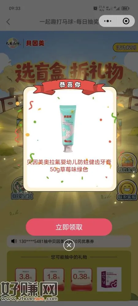 牙膏大水速冲,现金也能中