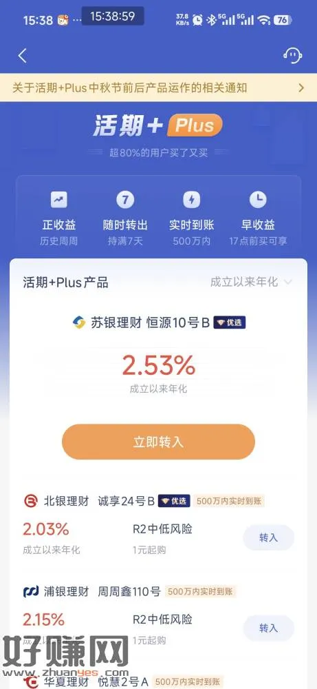 微众银行弹1000-5 券 活期+plus 用 持满7天