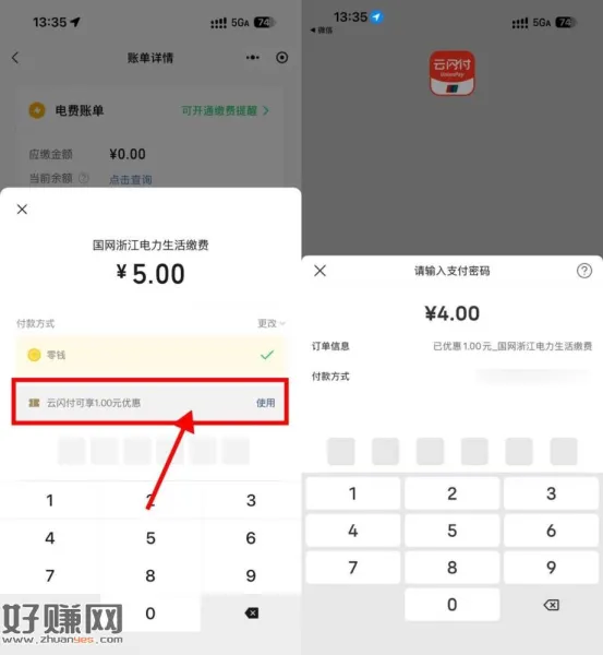 VX生活缴.费云闪.付满5减1