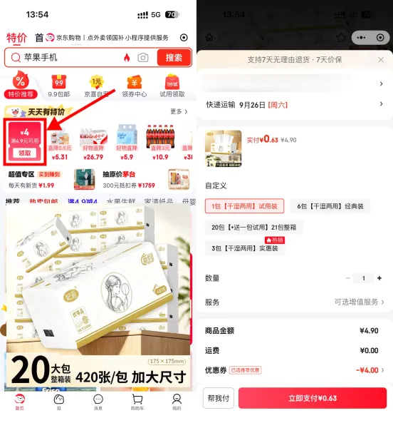 京东0-0.9💰原木抽纸50抽1包