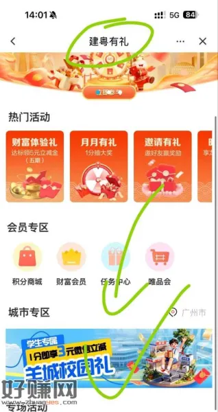 广东建.行3立减J ,建hangapp-生活-建粤有礼