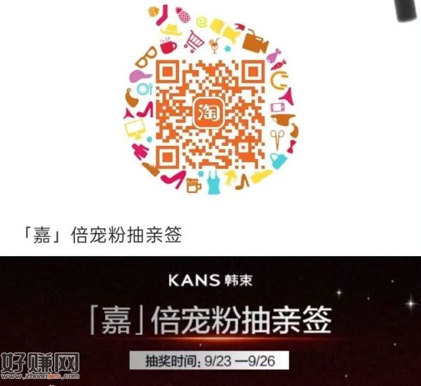 淘宝扫 韩束抽实w试试 ,有1.1k份实wu周边等 