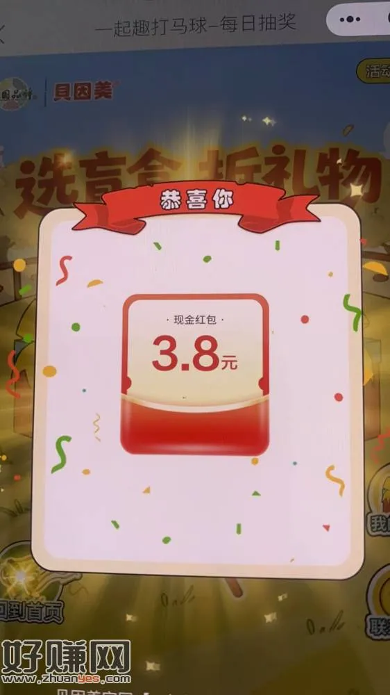 现金大水速冲,实物也能中,多次中奖机会