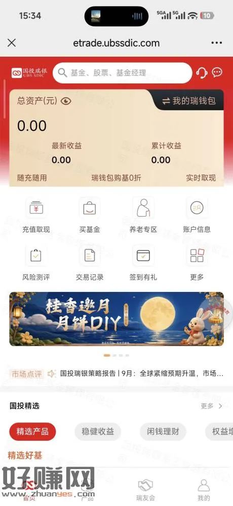 国投瑞银小程序中秋活动,简单完成几个小任务直接去抽奖,大概率