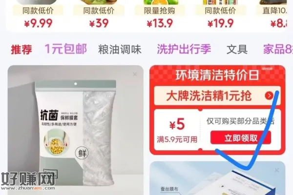 京东App-点特价-领右下角5.9-5