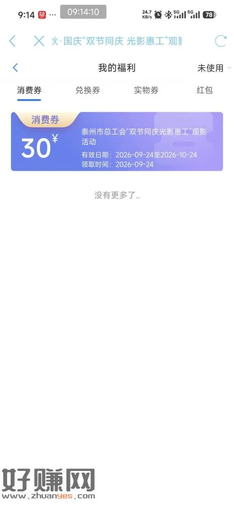 江苏泰州工会横幅答题抽奖活动,豆包 答错就返回重来