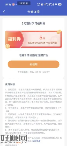 微众银行弹1000-5 券 活期+plus 用 持满7天