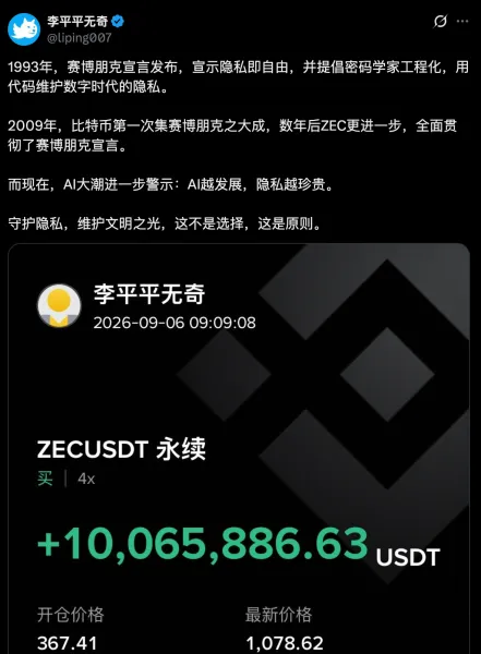 ZEC单币1000万美金利润，最强二级玩家为什么去年开始拿住ZEC和NEAR