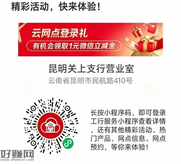 这个也是新的 云南工行 
