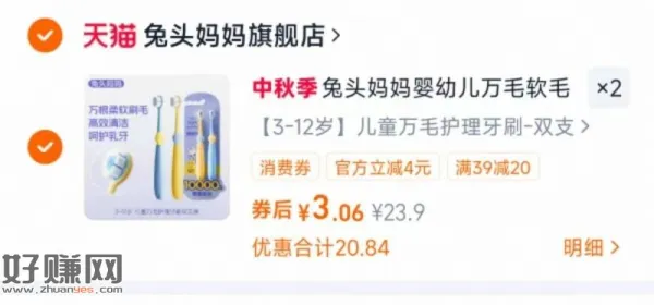 兔头妈妈儿童牙刷2支