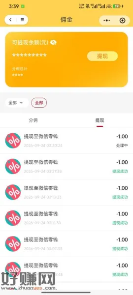 小程序:星惠动,我的-邀请好友赚佣金。