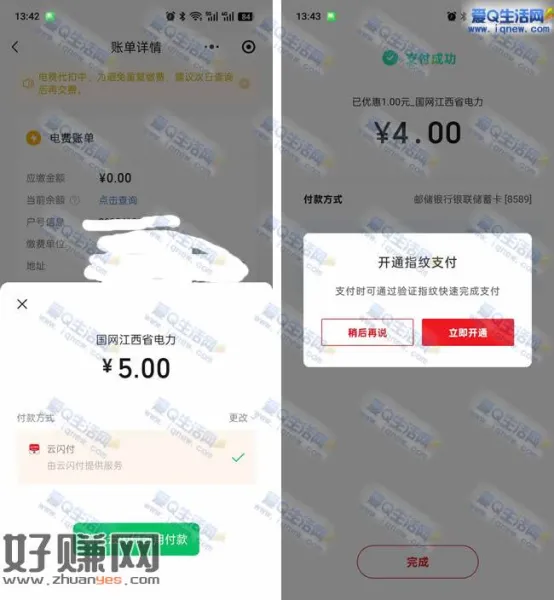 亲测4元充值5元电费 微信生活缴费