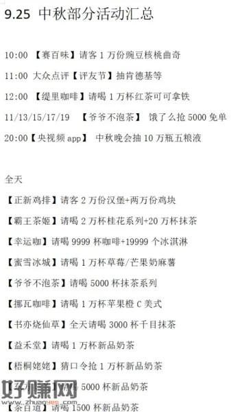 今天中秋节部分活动汇总