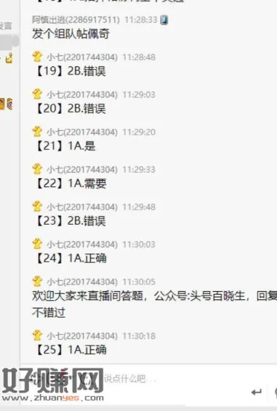 答题腾讯可以来咯 今日带两场