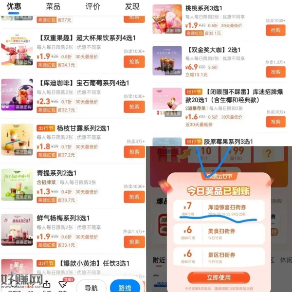 可能需团购新用户 ，高de地图APP搜[ 高de团购 ]