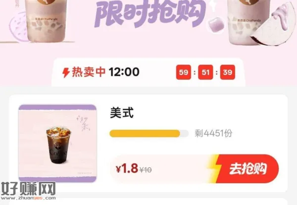 1.8元喝茶百道美式 按需4k份