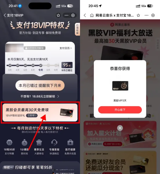 网易云音乐领取3~30天会员