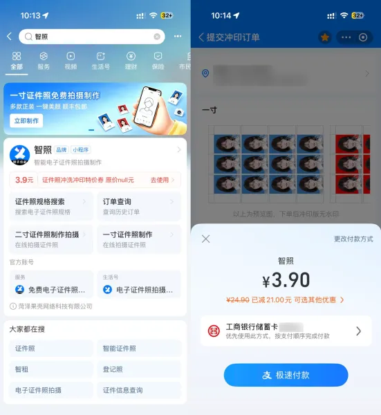 支付宝3.9元领24张一寸照 顺丰包邮