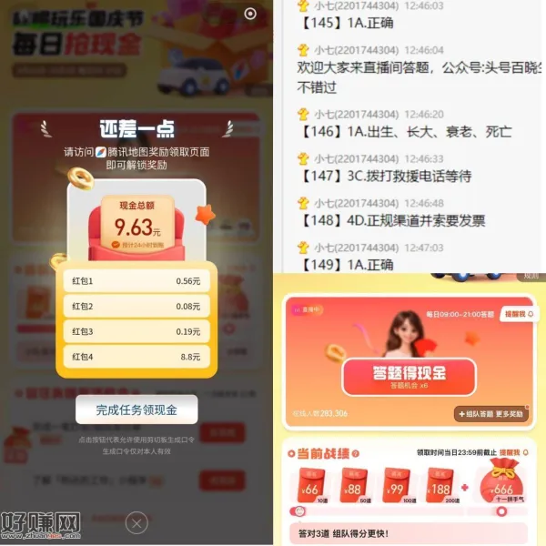 腾讯答题 下一场 19点30带