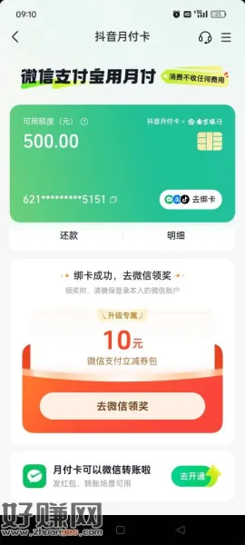 抖音月付升级的南京二类卡又送了10，之前领过升级奖励的又可以