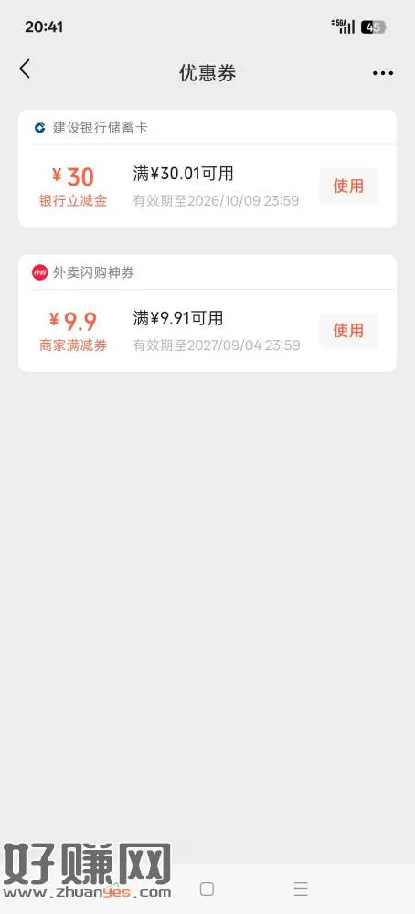 建行立减,Z.x建行手机银行。
