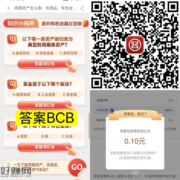 V扫 工行0.7小红包 ​
