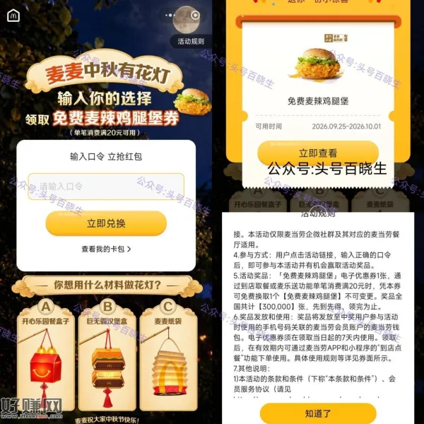 麦当劳 领30w份麦辣鸡腿堡卷