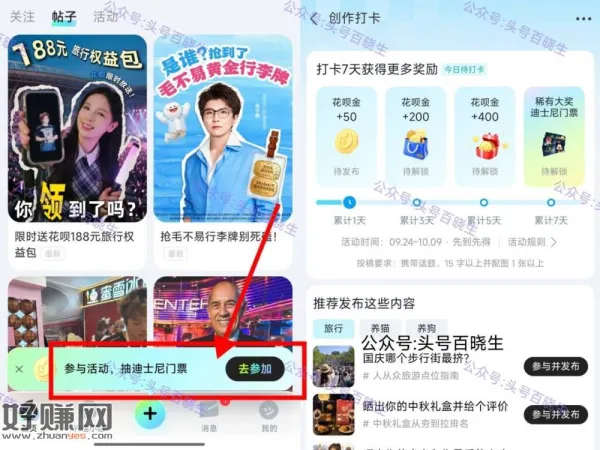 zfb-我的-花bei-全部 ，花bei社区 底部去参加