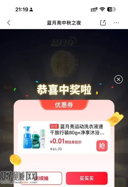 京东蓝月亮去抽 今天结束过完 ​