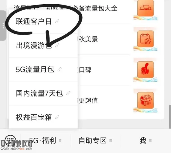 #公众号：中国联通北京客 服 ，左侧第一个去抽