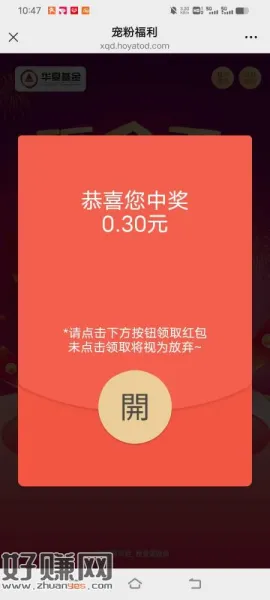华夏基金财富价，阅读原文，砸金蛋3次机会，好像没看到谁发，玩