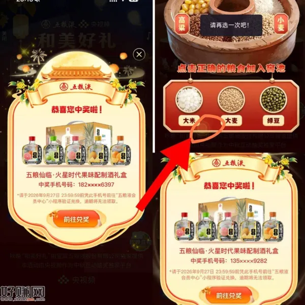 第一轮火星时代果酒结束了 ，还有3轮 中奖了的换号
