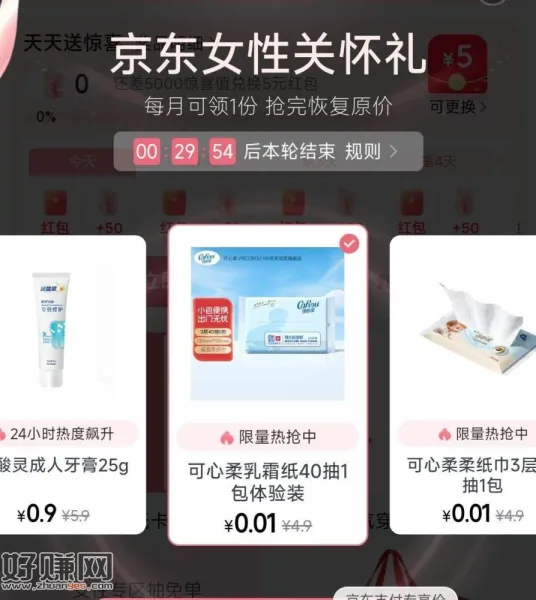 京东搜[ 女性签到 ] ，目前有0.01💰可心柔乳霜纸