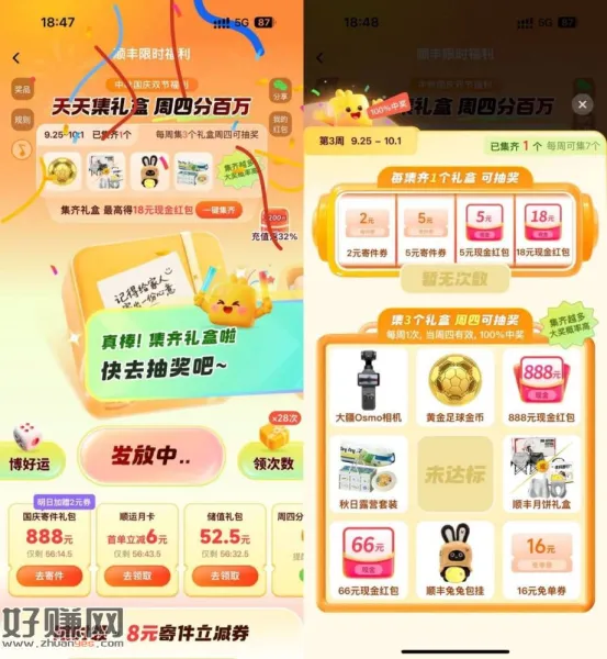 顺丰双节集礼盒抽实w寄件券